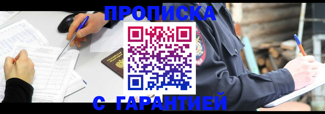временная регистрация в квартире в Югорске