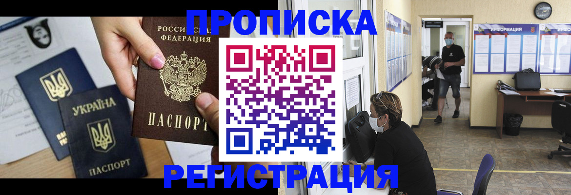 прописка законно в Югорске